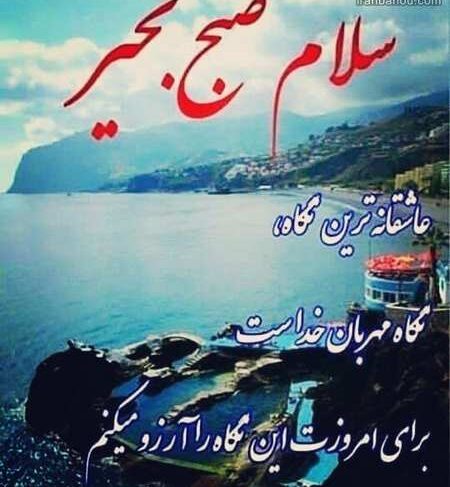 متن صبح بخیر خدایی و قرآنی با عکس نوشته صبح بخیر گفتن خاص مذهبی