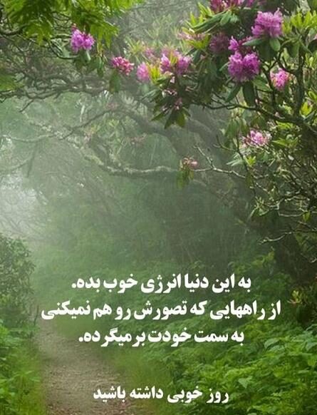 متن صبح بخیر خدایی و قرآنی با عکس نوشته صبح بخیر گفتن خاص مذهبی