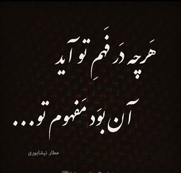 شعر کوتاه سنگین و مفهومی نو و قدیمی و اشعار با معنی از شاعران بزرگ