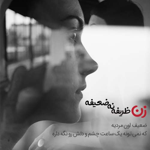 متن های حرف ناگفته و غمگین دخترانه + عکس نوشته حرف دل دخترانه