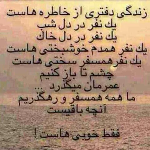 متن های ادبی زندگی؛ متن زیبا در مورد زندگی، متن ها و دلنوشته های زیبا در مورد زندگی زیباست