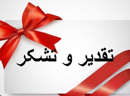 متن تشکر و قدردانی؛ پیام و متن زیبای تشکر و قدردانی از دیگران