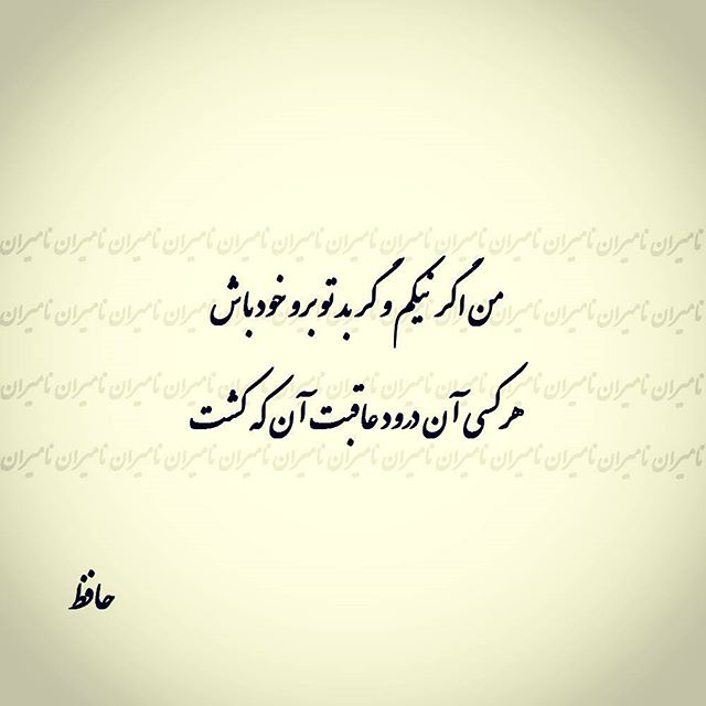 گلچین بهترین اشعار و غزل عاشقانه حافظ (غزل شماره 1 تا 50) از دیوان حافظ