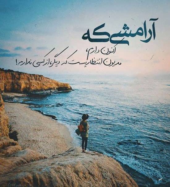 متن آرامش بخش و زیبا برای داشتن حال خوب {جملات زیبای با معنی آرامش}