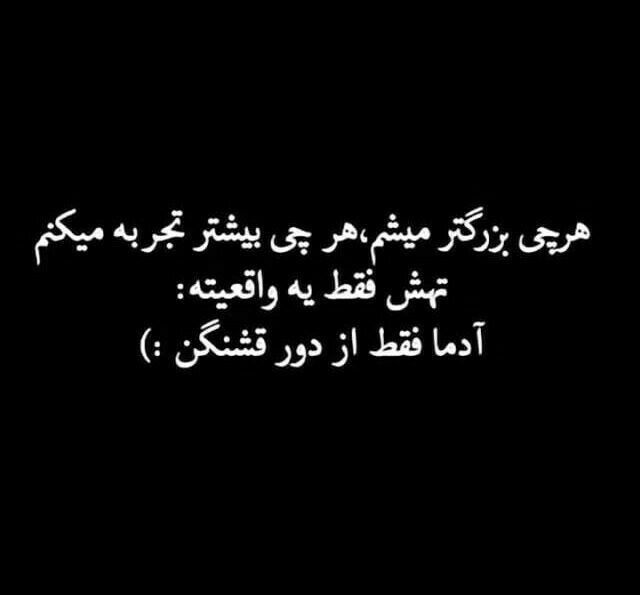 متن شاخ با فونت باحال با جملات کوتاه نیم خطی سنگین برای بیو و کپشن