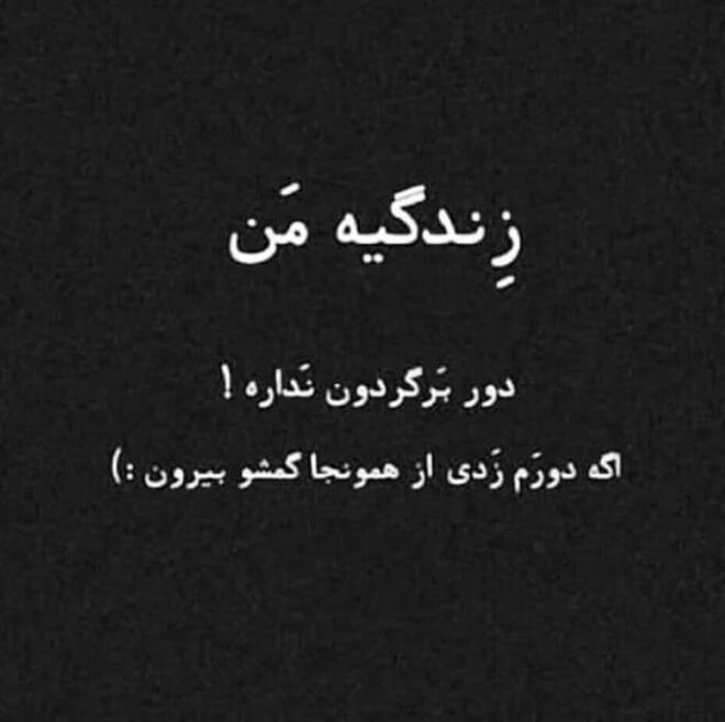 متن شاخ با فونت باحال با جملات کوتاه نیم خطی سنگین برای بیو و کپشن