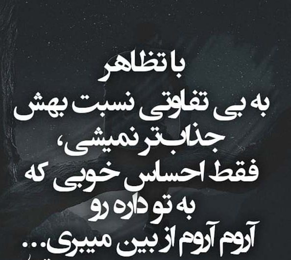 متن بیو سرد و جملات بی تفاوت بودن و بی احساس بودن برای بیوگرافی شبکه اجتماعی