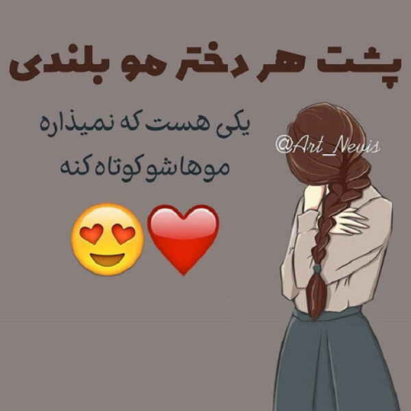 شعر موی زیبا و گلچین اشعار زیبای کوتاه و بلند در مورد موهای پریشان