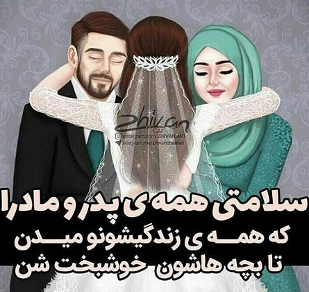 انشا در مورد پدر و مادر و قدردانی از زحمات والدین + عکس نوشته های تشکر از پدر و مادران