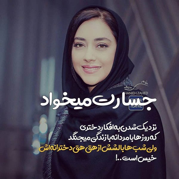 متن در مورد جسارت با جملات و سخنانی شجاعت داشتن و جسور بودن