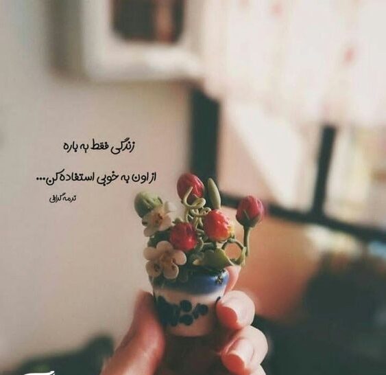 متن انگیزشی کوتاه دخترانه برای کپشن و استوری با جملات انگیزه دهنده و عکس نوشته