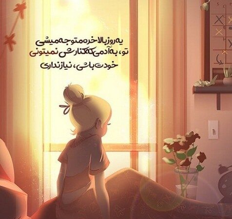 متن انگیزشی کوتاه دخترانه برای کپشن و استوری با جملات انگیزه دهنده و عکس نوشته
