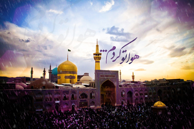 شعر کوتاه برای گفتن زیارت قبولی امام رضا با عکس نوشته و جملات