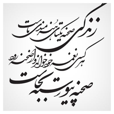 شعر پر محتوا و زیبا و گزیده اشعار با معنی و پر مفهوم از شاعران بزرگ