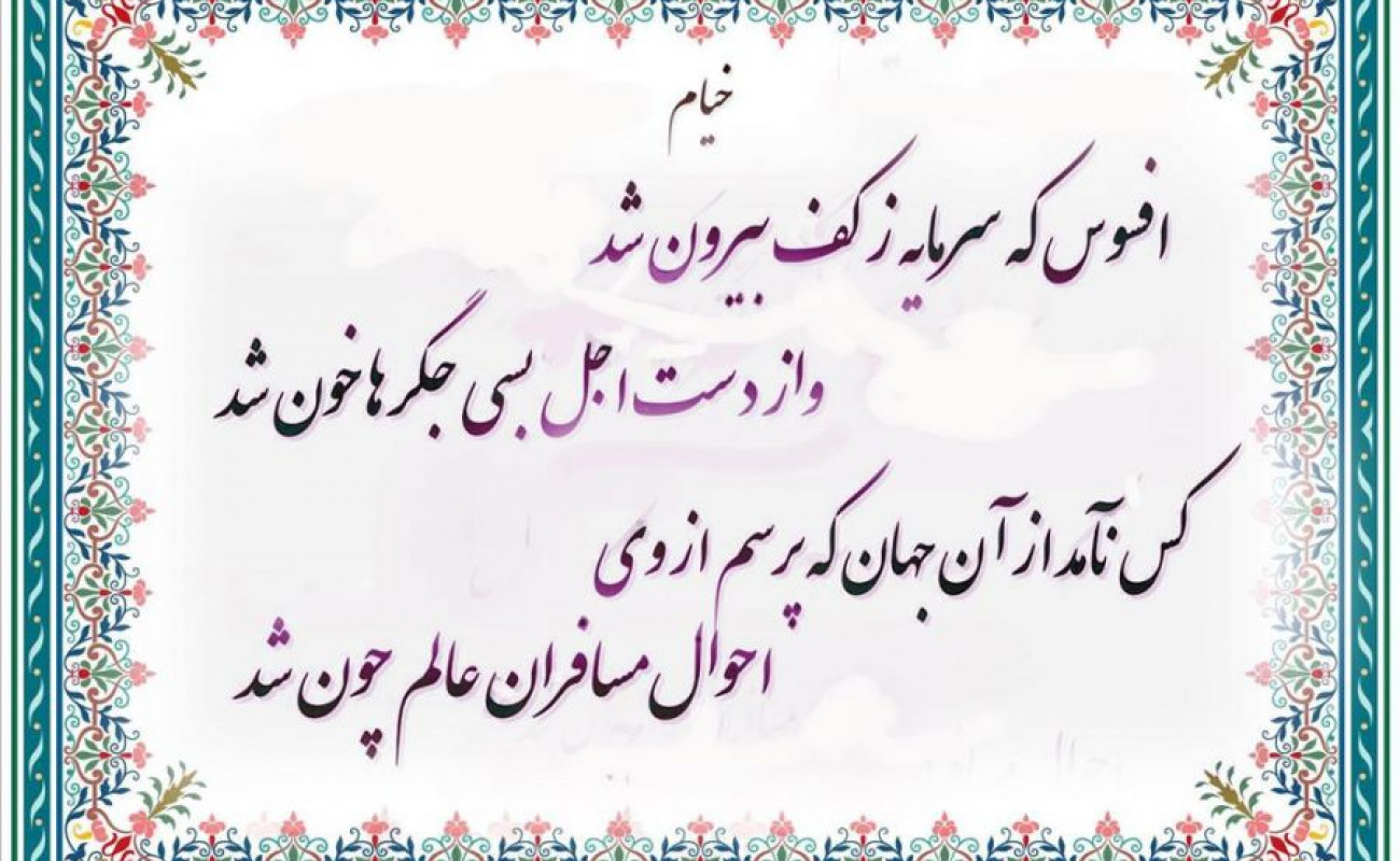 شعر پر محتوا و زیبا و گزیده اشعار با معنی و پر مفهوم از شاعران بزرگ