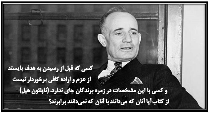 سخنان بزرگان در مورد اراده + جملات آموزنده افراد با تجربه و بزرگان جهان در مورد عزم و اراده