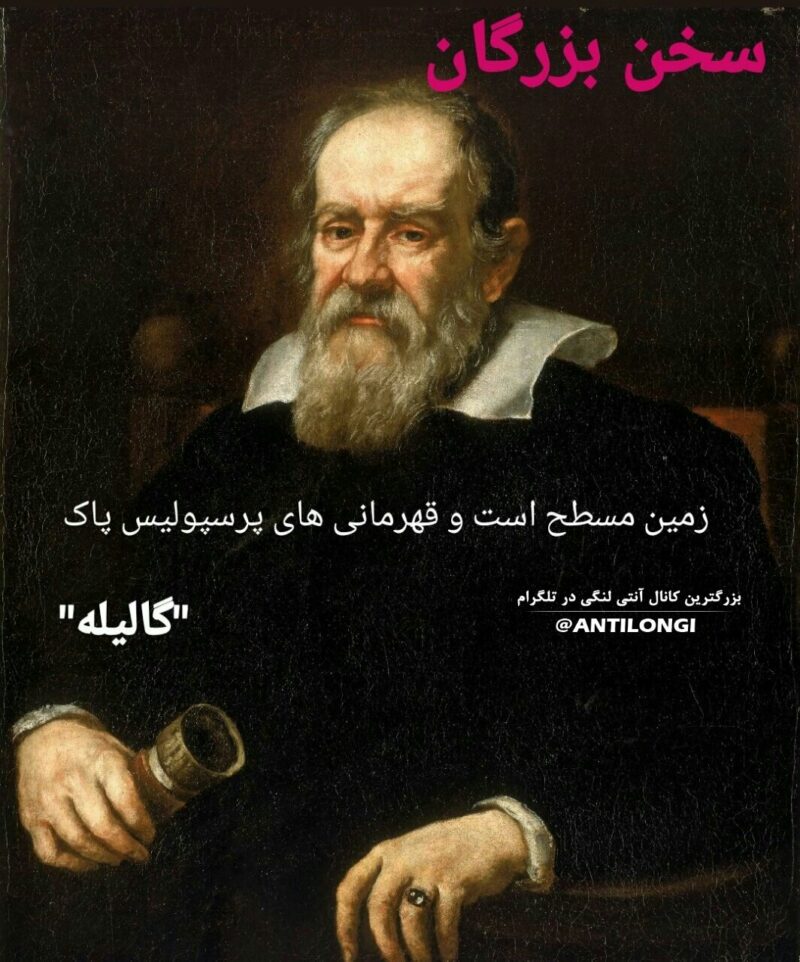 سخنان گالیله فیزیگ دان معروف با جملات آموزنده و پندآموز برای پروفایل