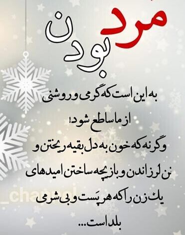 متن سنگین مردونگی کوتاه و عکس نوشته در مورد مرد بزرگ بودن