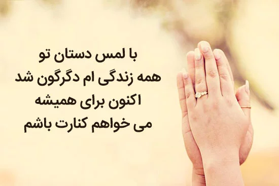 شعر برای همسر + مجموعه اشعار زیبای احساسی و عاشقانه برای همسر