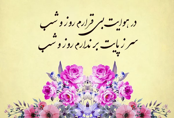 شعر برای همسر + مجموعه اشعار زیبای احساسی و عاشقانه برای همسر