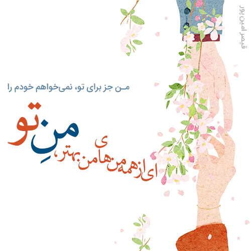 متن عاشقانه برای به دست آوردن دل همسر و عشق + جملات زیبا برای تسخیر دل همسر متن عاشقانه برای به دست آوردن دل همسر و عشق + جملات زیبا برای تسخیر دل همسر