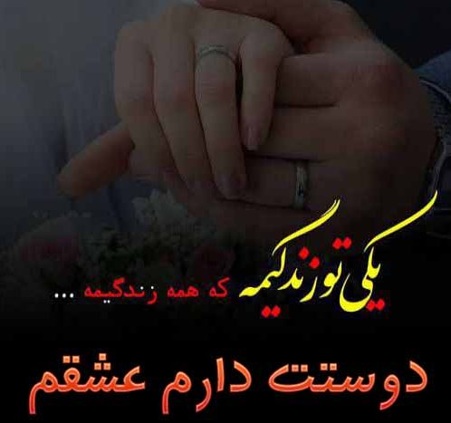 متن عاشقانه برای به دست آوردن دل همسر و عشق + جملات زیبا برای تسخیر دل همسر متن عاشقانه برای به دست آوردن دل همسر و عشق + جملات زیبا برای تسخیر دل همسر