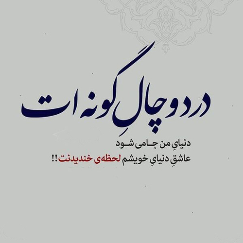 متن برای چال گونه + جملات عاشقانه زیبا با عکس نوشته در مورد چال لپ