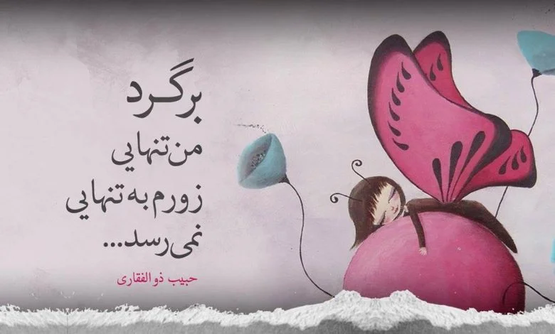جملات اوج دلتنگی + متن های فوق احساسی دلتنگ شدن برای عشق و یار