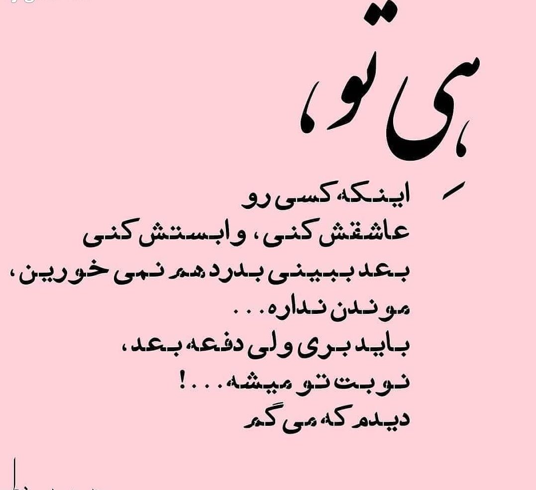شعر ناب با گزیده ای از اشعار ناب جذاب از شاعران معروف فارسی و ایرانی