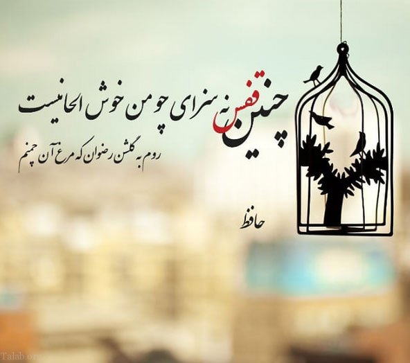 زیباترین گلچین اشعار و غزلیات عاشقانه حافظ (غزل شماره 51 تا 100) از دیوان حافظ