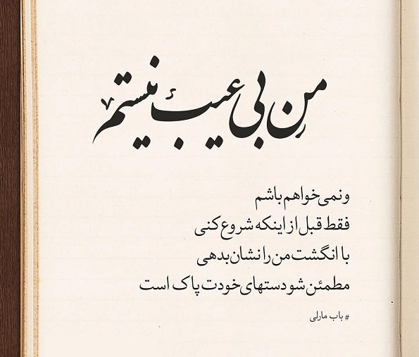 متن در مورد عیب جویی + جملات زیبا و مذهبی در مورد عیب و ایراد گرفتن از دیگران