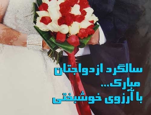 جمله های کوتاه تبریک سالگرد ازدواج پدر و مادر + متن های دلنشین تبریک ازدواج مامان بابا