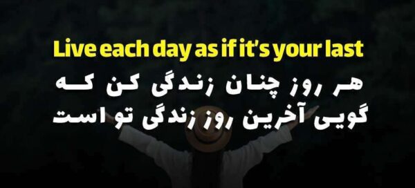 جملات ناب انگلیسی با متن های ترجمه شده و با موضوعات با معانی مختلف