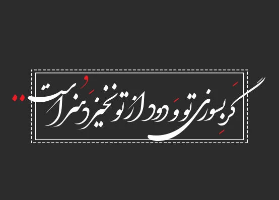 اشعار محتشم کاشانی + مجموعه شعر کوتاه و بلند شاعر ایرانی محتشم کاشانی