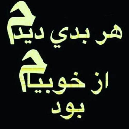 متن بدی در حق دیگران و جملات درباره کمک و نیکی کردن