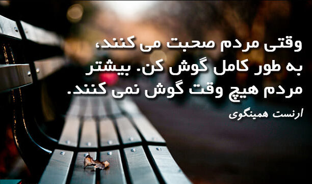 جملات قصار از ارنست همینگوی با متن های آموزنده و پند آموز زیبا