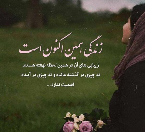 متن در مورد زندگی و موفقیت با جملات انگیزه داشتن