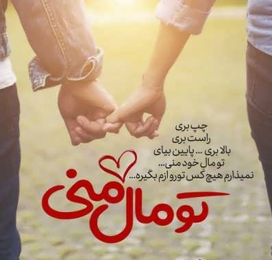 متن عاشقانه برای خانمی با ویژه ترین جملات کوتاه احساسی برای همسرم