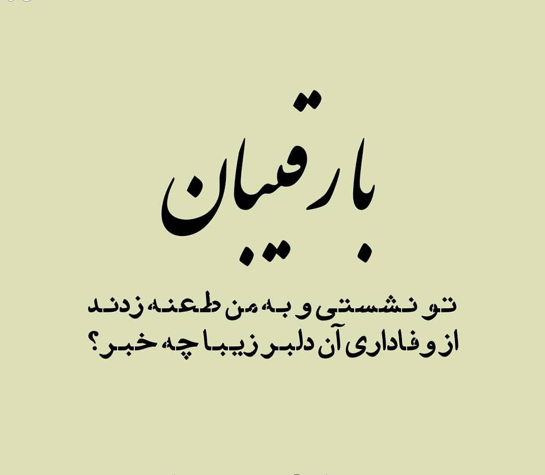 اشعار وفاداری + مجموعه شعر کوتاه و بلند زیبا در مورد تعهد و وفاداری به عشق و دوستی