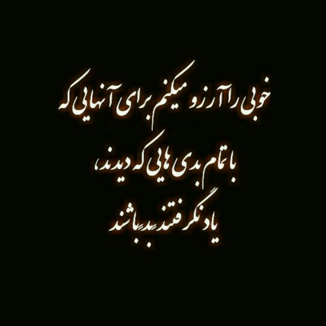 شعر برای ذات خراب و جملات سنگین کنایه ای برای آدم بد ذات و دورو