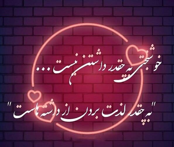 متن لذت بردن از لحظه ها و خوش بودن در لحظه حال