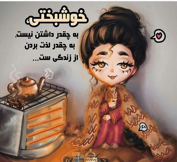 متن لذت بردن از لحظه ها و خوش بودن در لحظه حال