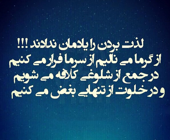 متن لذت بردن از لحظه ها و خوش بودن در لحظه حال