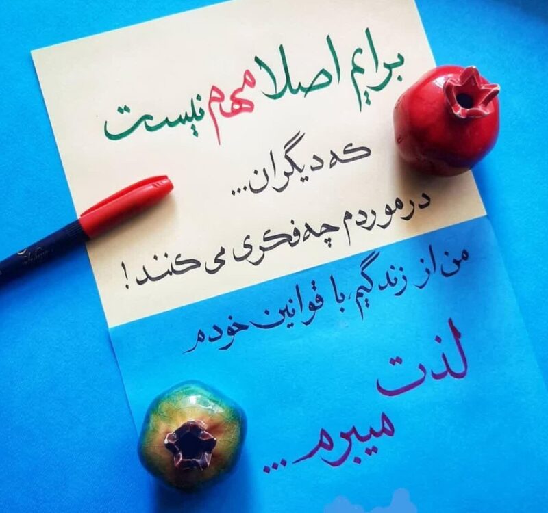 متن برای خودم زندگی میکنم و جملات خاص برای شخصیت من