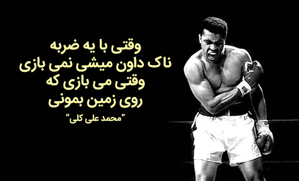 جملات فوق العاده انگیزشی موثر بر روحیه و انگیزه
