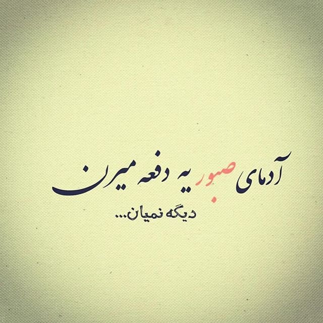 متن سنگین شخصیتی و متن های با مفهوم درباره شخصیت خوب و بد