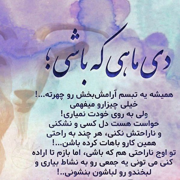 متن در مورد متولد دی ماه (جملات سنگین و مفهومی در مورد متولدین دی ماه)