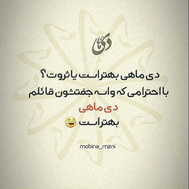 متن در مورد متولد دی ماه (جملات سنگین و مفهومی در مورد متولدین دی ماه)