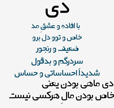 متن در مورد متولد دی ماه (جملات سنگین و مفهومی در مورد متولدین دی ماه)