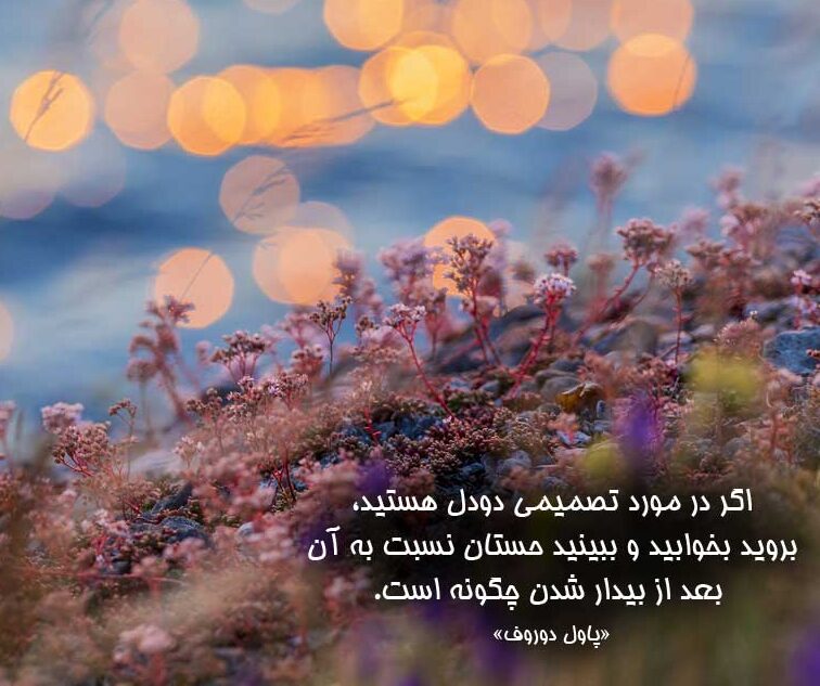جملات در مورد خواب و رویا + سخنان بزرگان در مورد خوابیدن و رویاها